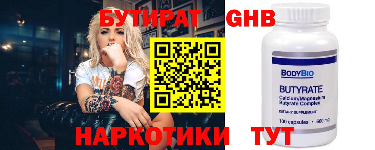 БУТИРАТ  Вход с VPN  Лыткарино  БУТИРАТ BDO 33% 