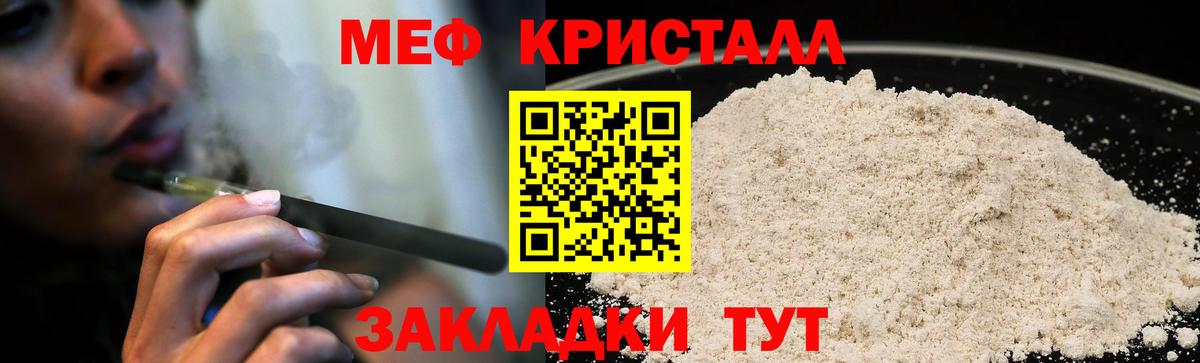 Меф Лыткарино